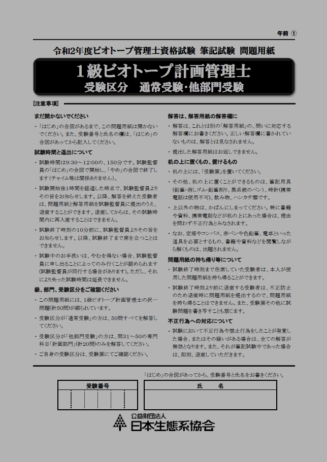 ビオトープ管理士　参考書